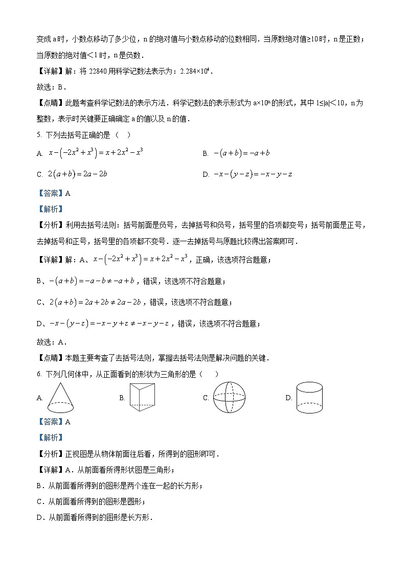 吉林省长春市朝阳区长春外国语学校2023-2024学年七年级下学期开学数学试题（解析版）第3页