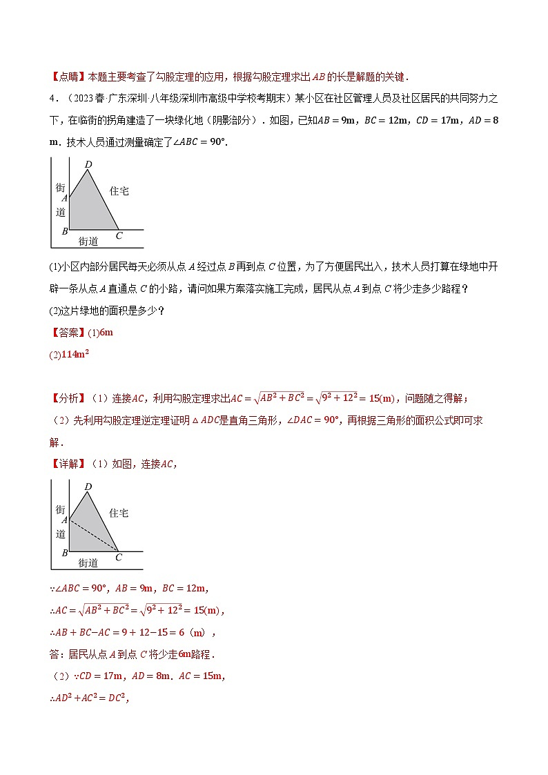 专题1.4勾股定理与最短路径问题的七大类型-八年级数学上册举一反三系列（北师大版）03