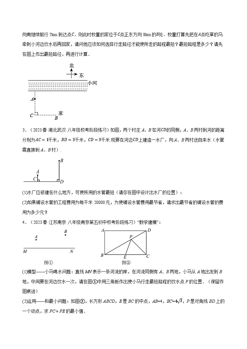 专题1.4勾股定理与最短路径问题的七大类型-八年级数学上册举一反三系列（北师大版）03