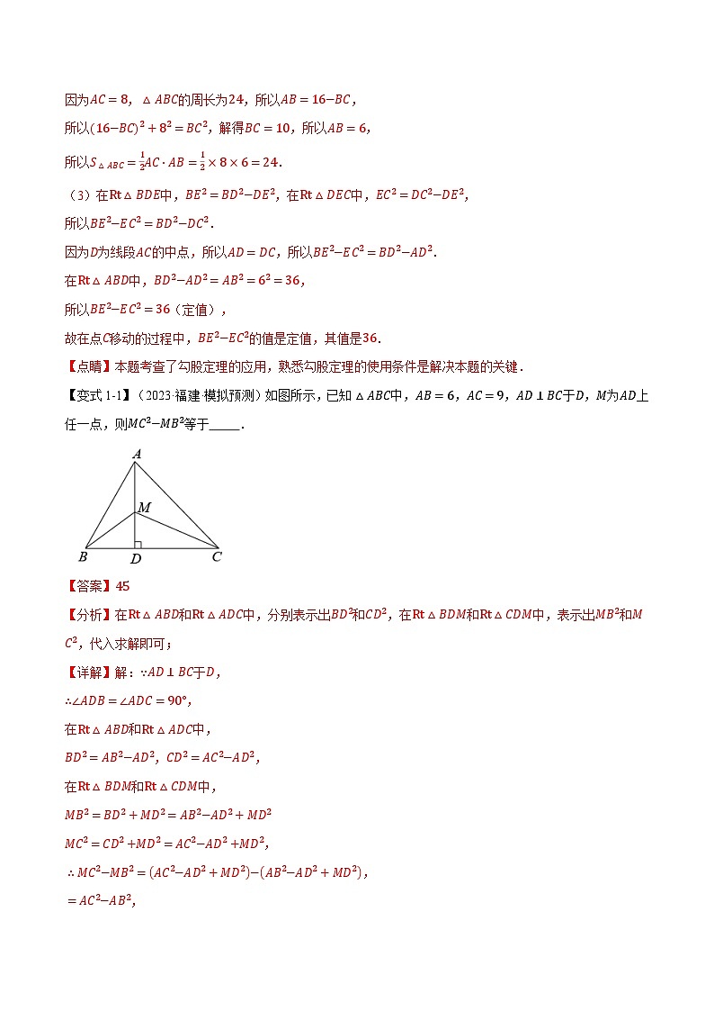 专题1.7 勾股定理章末八大题型总结（拔尖篇）-2024-2025学年八年级数学上册举一反三系列（北师大版）02