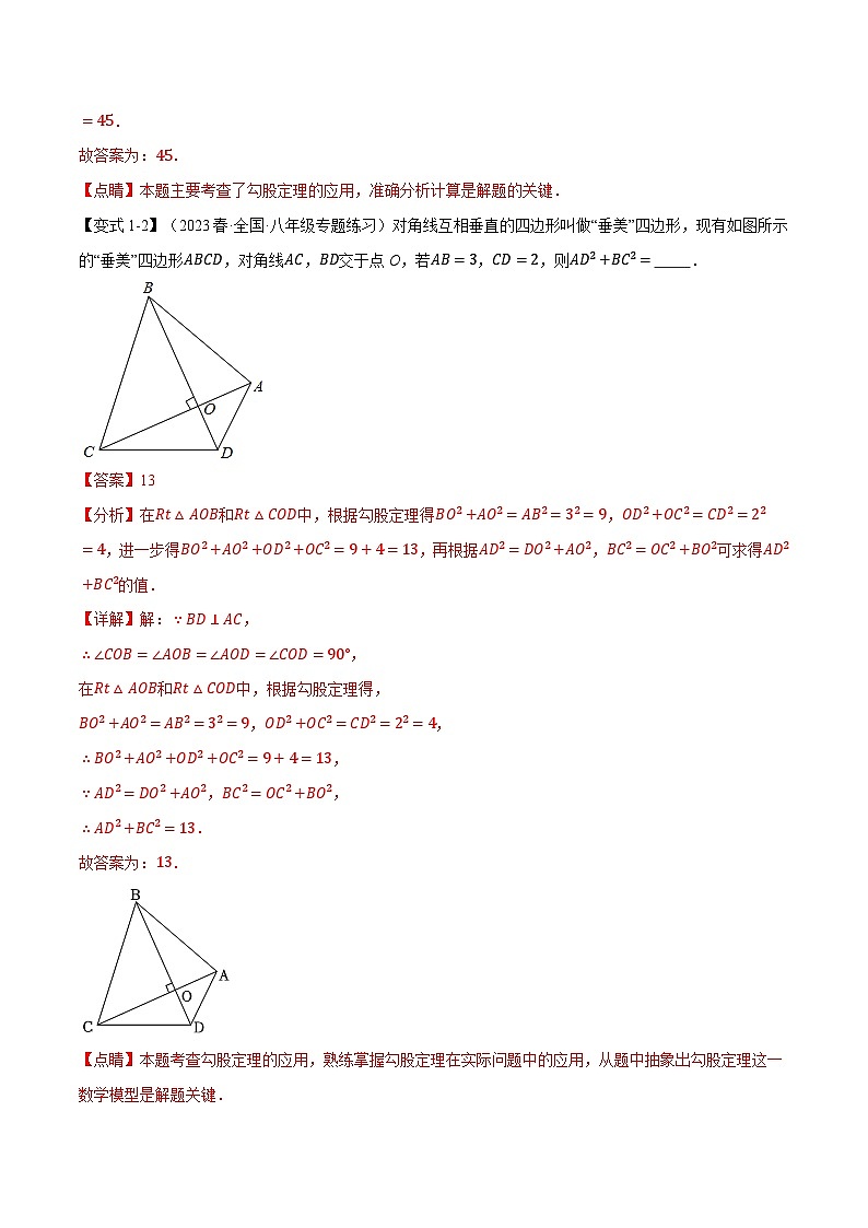 专题1.7 勾股定理章末八大题型总结（拔尖篇）-2024-2025学年八年级数学上册举一反三系列（北师大版）03