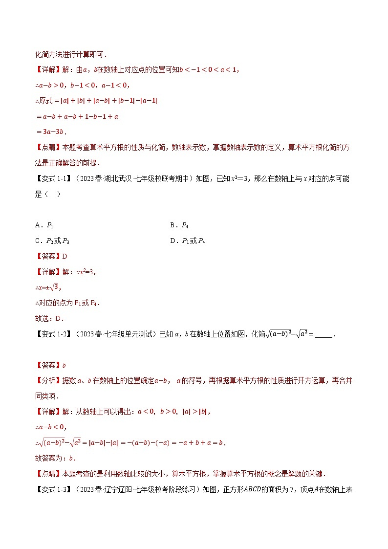 专题2.1平方根【八大题型】-2024-2025学年八年级数学上册举一反三系列（北师大版）02