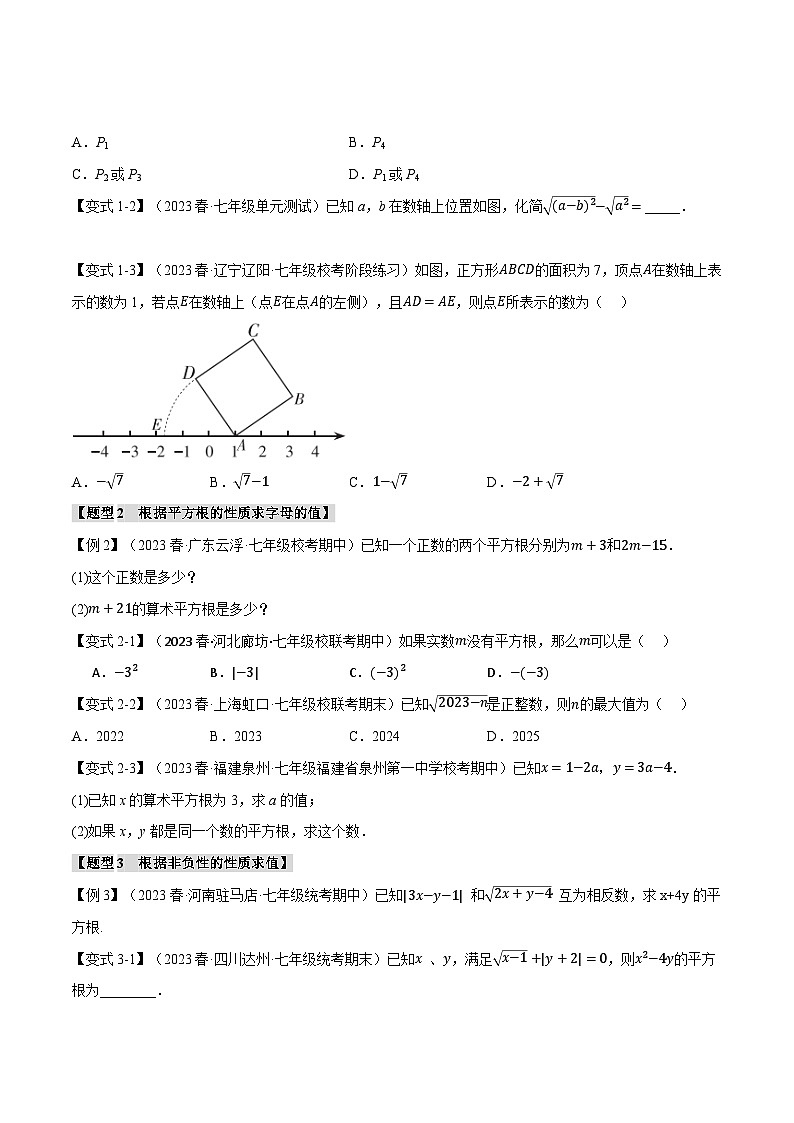 专题2.1平方根【八大题型】-2024-2025学年八年级数学上册举一反三系列（北师大版）02