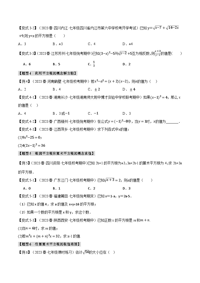 专题2.1平方根【八大题型】-2024-2025学年八年级数学上册举一反三系列（北师大版）03