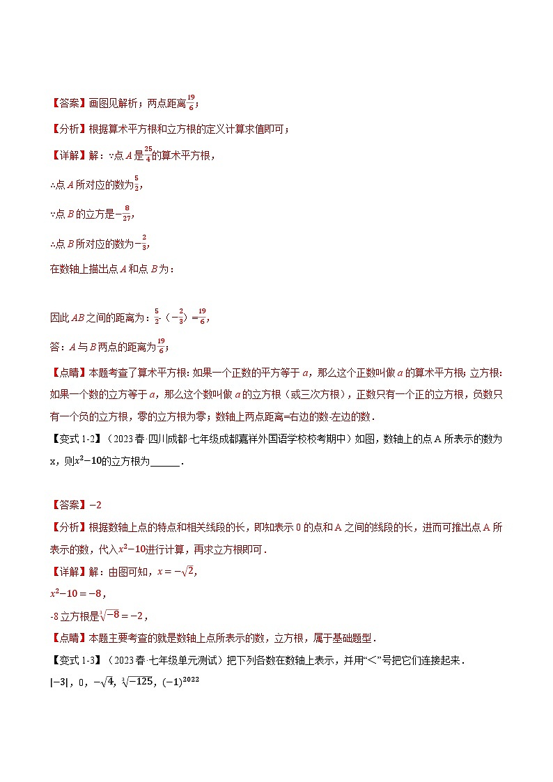 专题2.2立方根【七大题型】-2024-2025学年八年级数学上册举一反三系列（北师大版）02