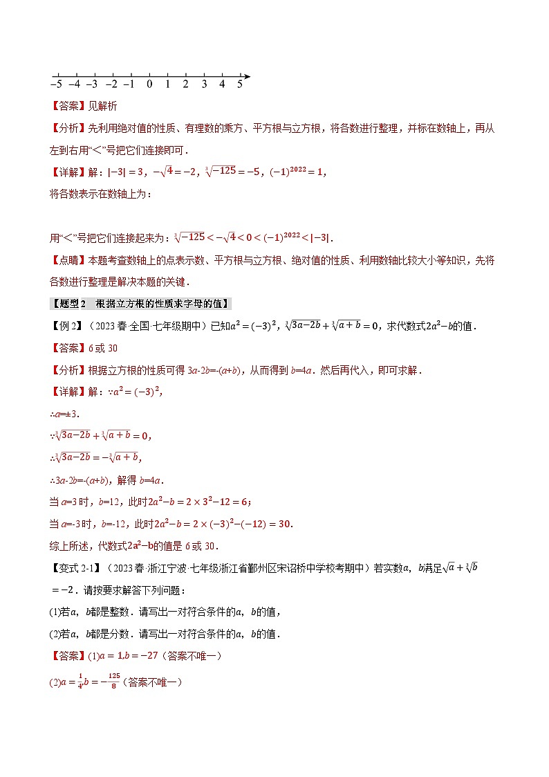 专题2.2立方根【七大题型】-2024-2025学年八年级数学上册举一反三系列（北师大版）03
