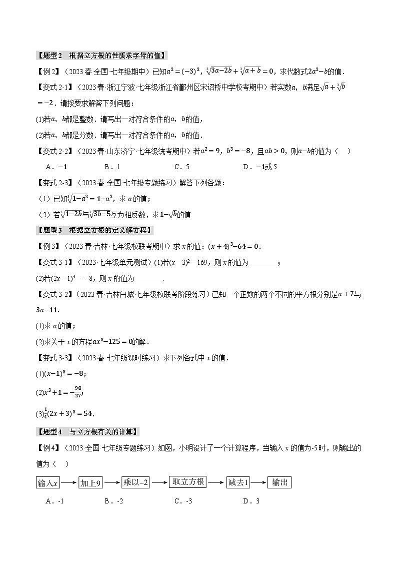 专题2.2立方根【七大题型】-2024-2025学年八年级数学上册举一反三系列（北师大版）02