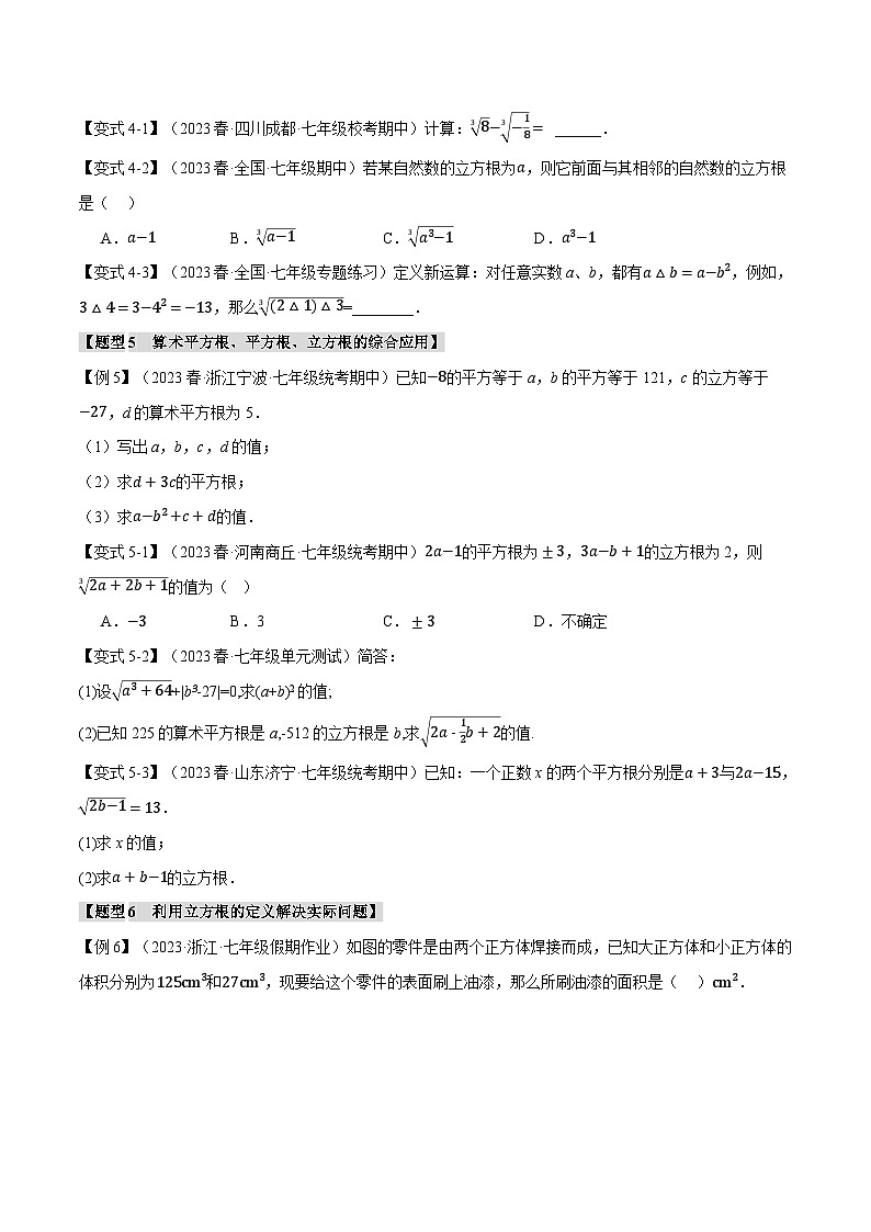 专题2.2立方根【七大题型】-2024-2025学年八年级数学上册举一反三系列（北师大版）03