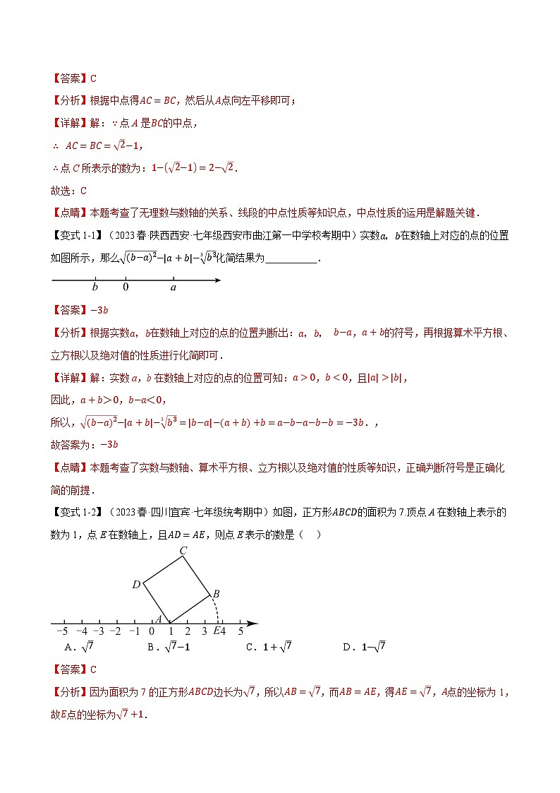 专题2.3实数【十大题型】-八年级数学上册举一反三系列（北师大版）02