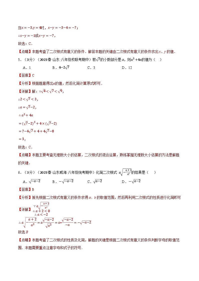 专题2.9 实数章末拔尖卷（北师大版）（解析版）第3页
