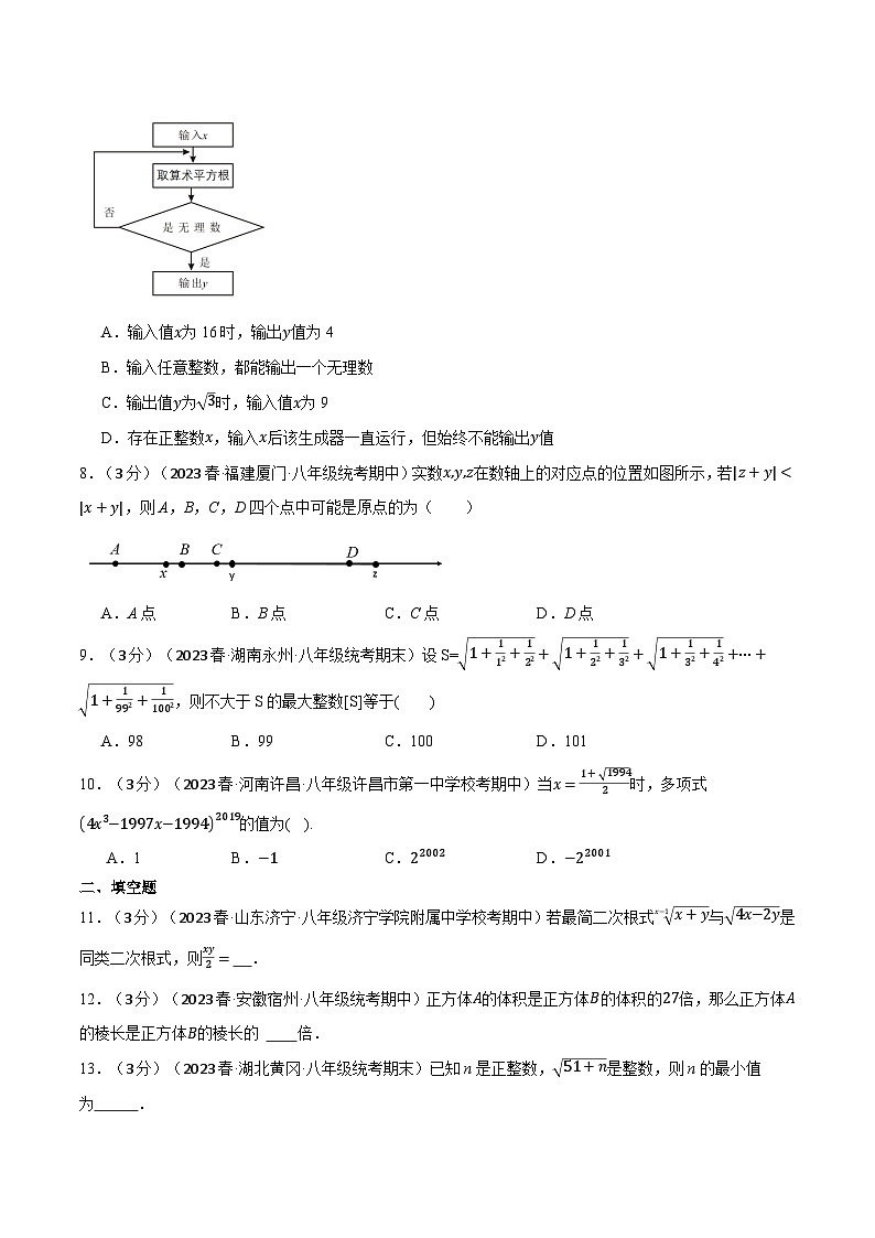 专题2.9 实数章末拔尖卷（北师大版）（原卷版）第2页