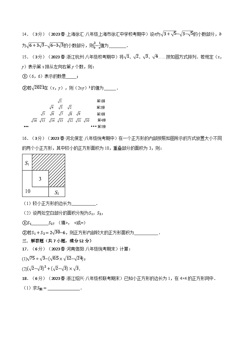 专题2.9 实数章末拔尖卷（北师大版）（原卷版）第3页