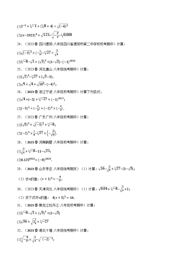 专题2.7实数的混合运算专项训练（40题）-八年级数学上册举一反三系列（北师大版）03
