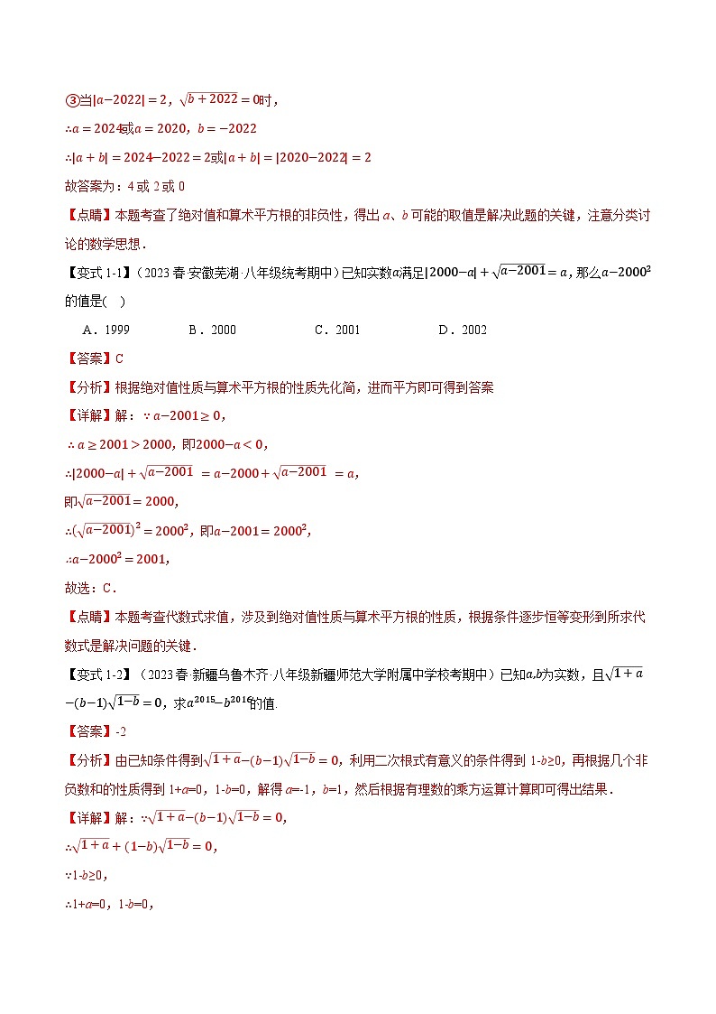 专题2.11 实数章末十二大题型总结（拔尖篇）（北师大版）（解析版）第2页