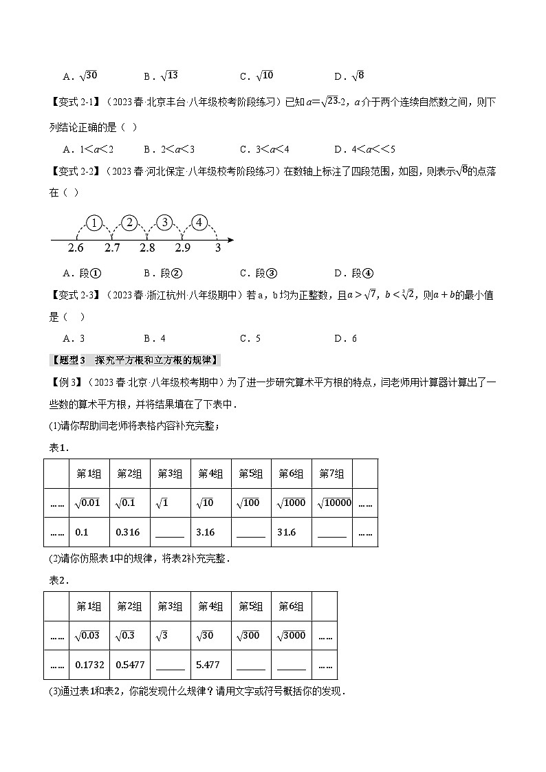 专题2.11 实数章末十二大题型总结（拔尖篇）（北师大版）（原卷版）第2页