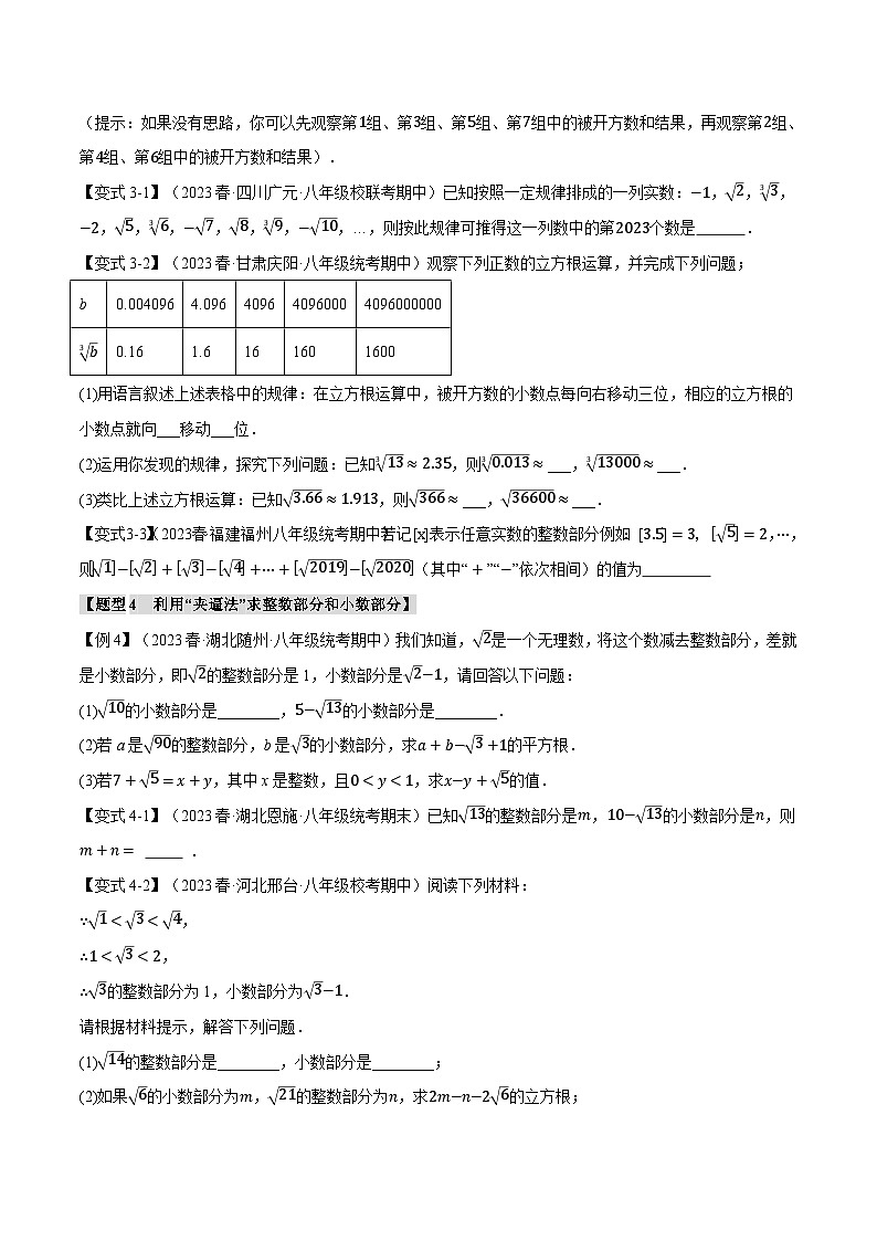 专题2.11 实数章末十二大题型总结（拔尖篇）（北师大版）（原卷版）第3页