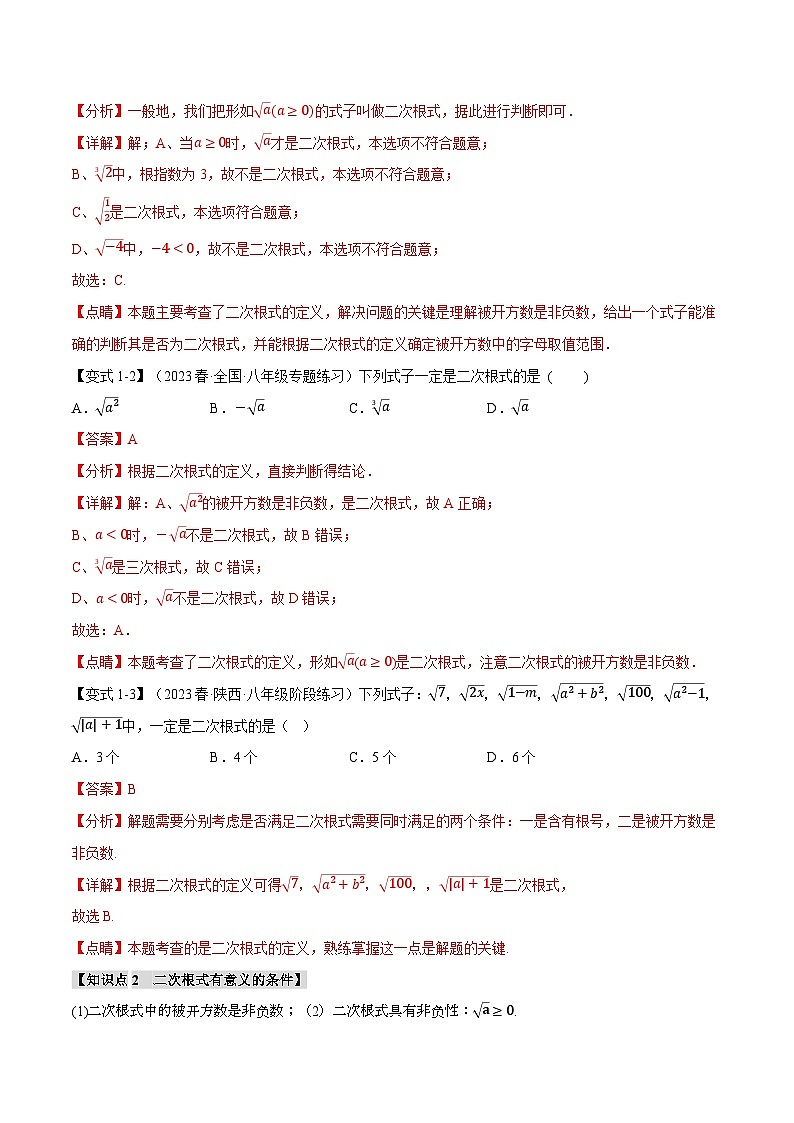 专题2.4二次根式【八大题型】-八年级数学上册举一反三系列（北师大版）02