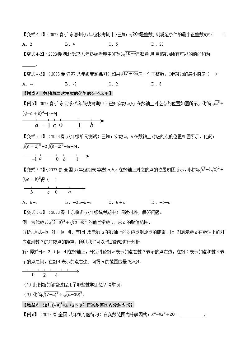 专题2.4二次根式【八大题型】-八年级数学上册举一反三系列（北师大版）03