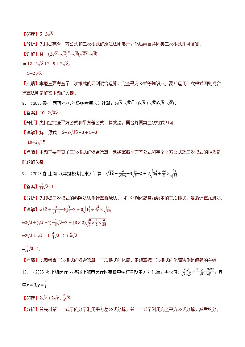 专题2.8 二次根式的混合运算专项训练（40题）（北师大版）（解析版）第3页