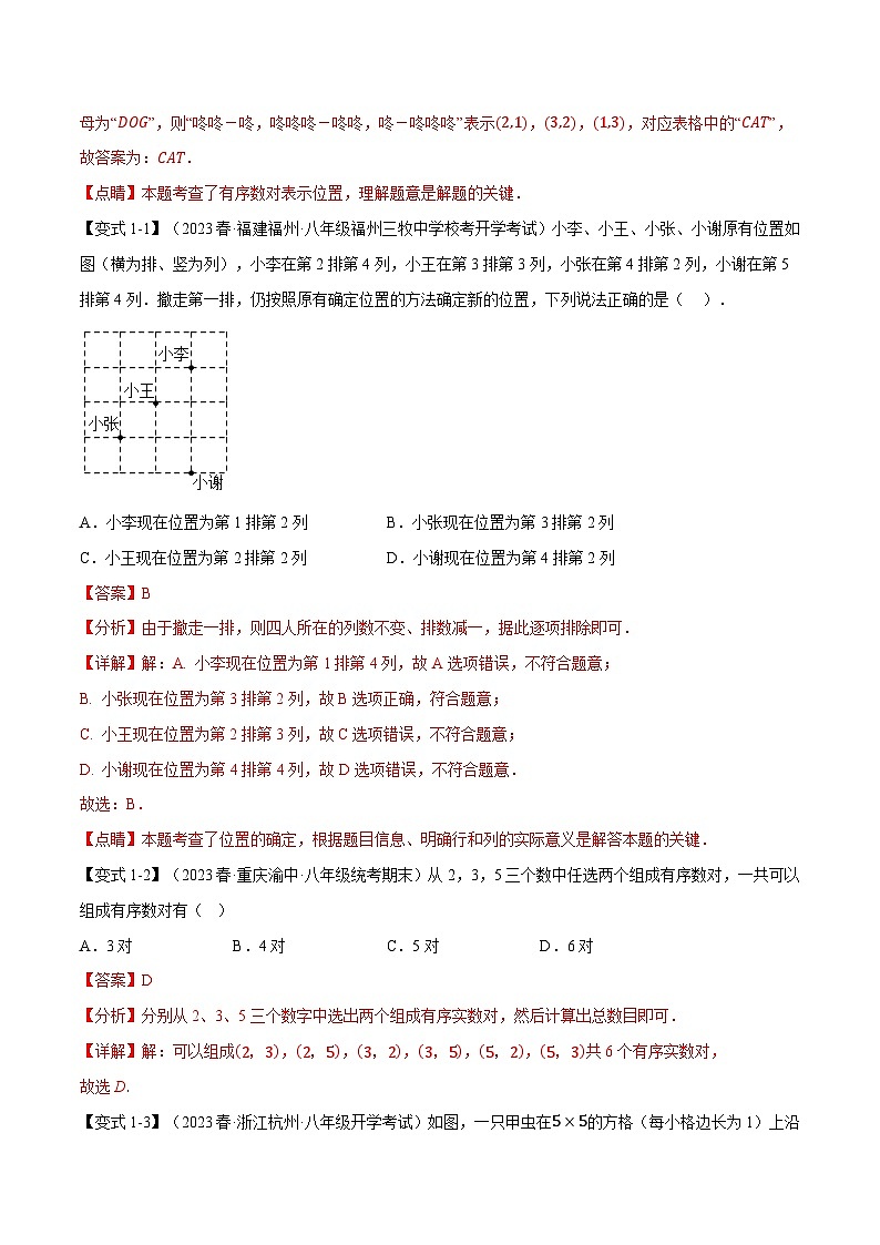 专题3.1平面直角坐标系【九大题型】-八年级数学上册举一反三系列（北师大版）02
