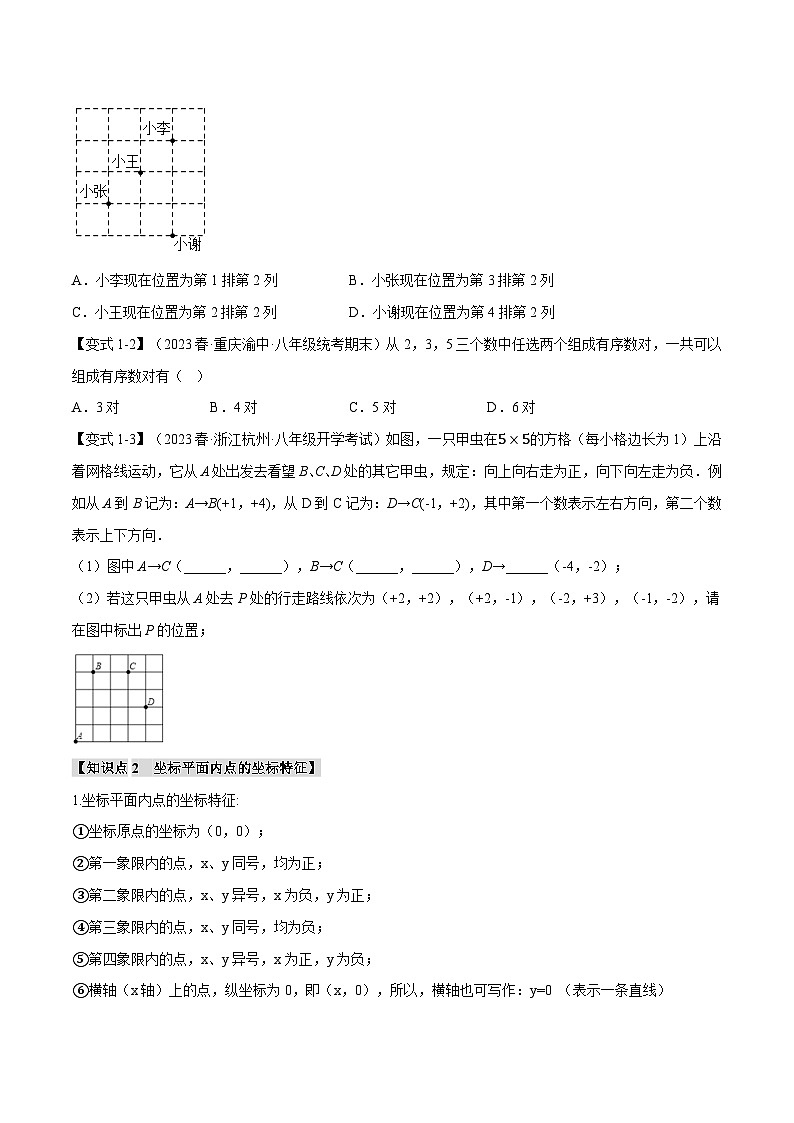 专题3.1平面直角坐标系【九大题型】-八年级数学上册举一反三系列（北师大版）02