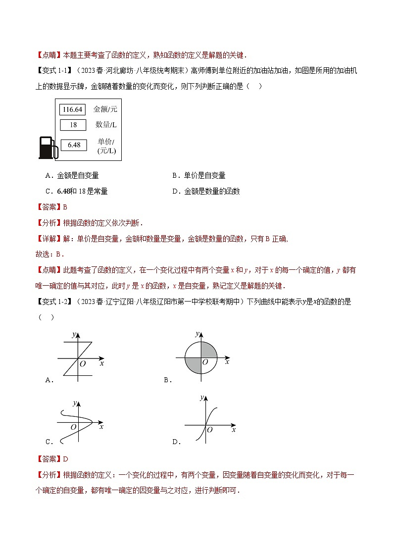 专题4.1函数【八大题型】-八年级数学上册举一反三系列（北师大版）02