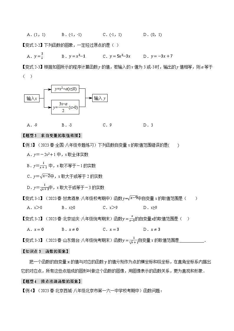 专题4.1函数【八大题型】-八年级数学上册举一反三系列（北师大版）03