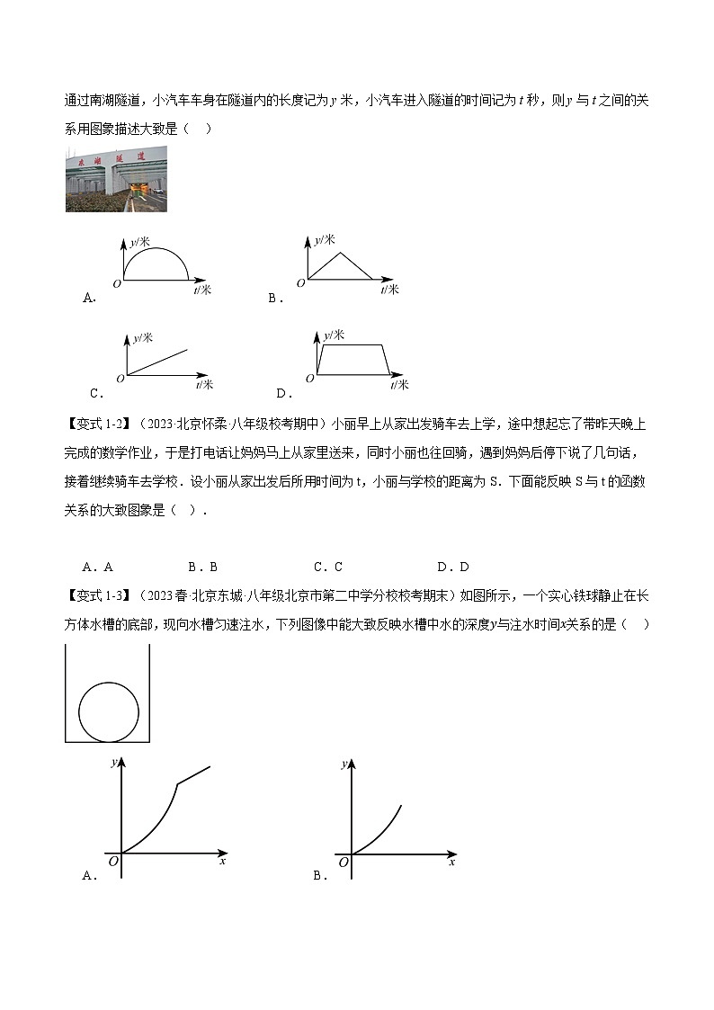 专题4.9一次函数章末八大题型总结（拔尖篇）-2024-2025学年八年级数学上册举一反三系列（北师大版）02
