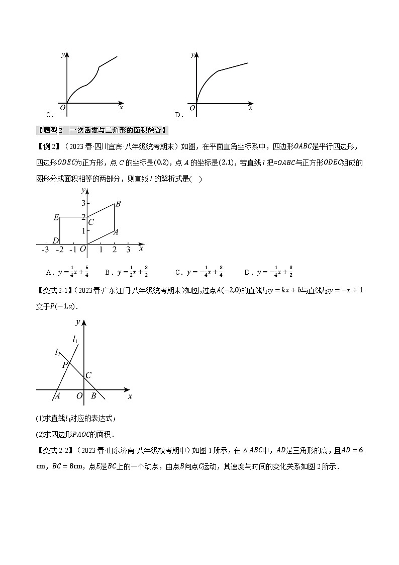专题4.9一次函数章末八大题型总结（拔尖篇）-2024-2025学年八年级数学上册举一反三系列（北师大版）03