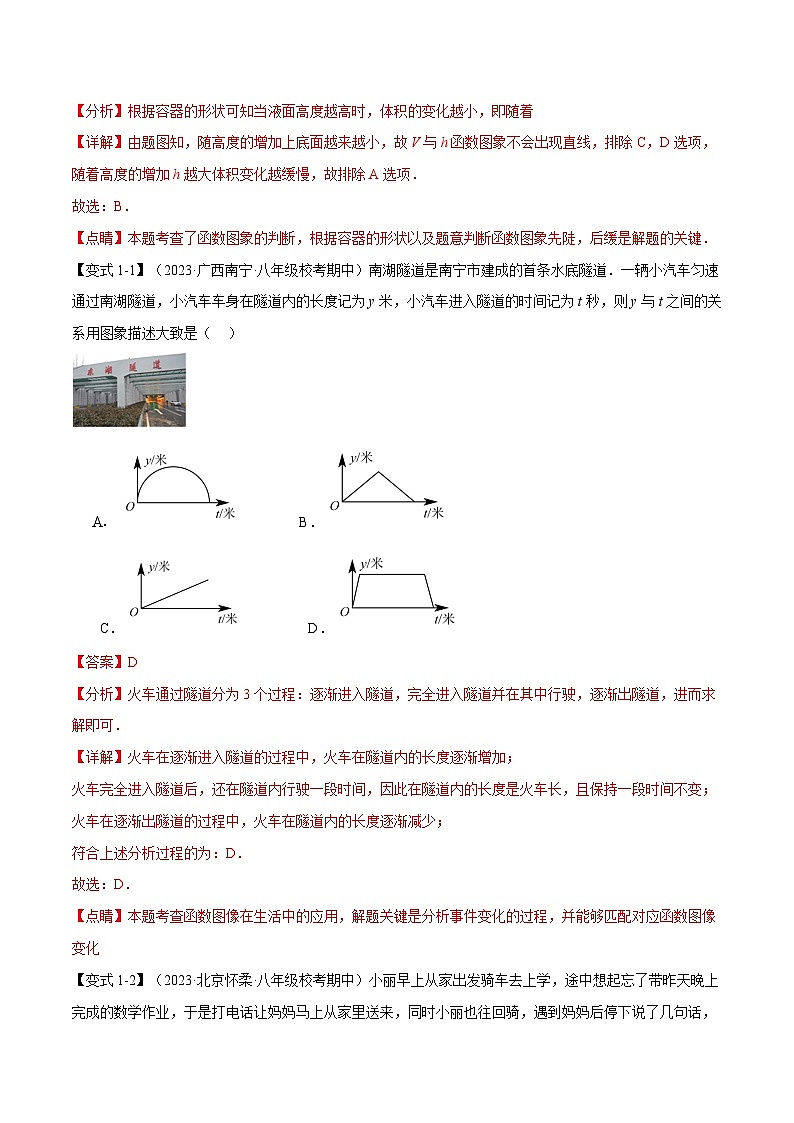 专题4.9一次函数章末八大题型总结（拔尖篇）-2024-2025学年八年级数学上册举一反三系列（北师大版）02