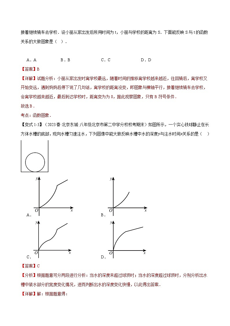 专题4.9一次函数章末八大题型总结（拔尖篇）-2024-2025学年八年级数学上册举一反三系列（北师大版）03