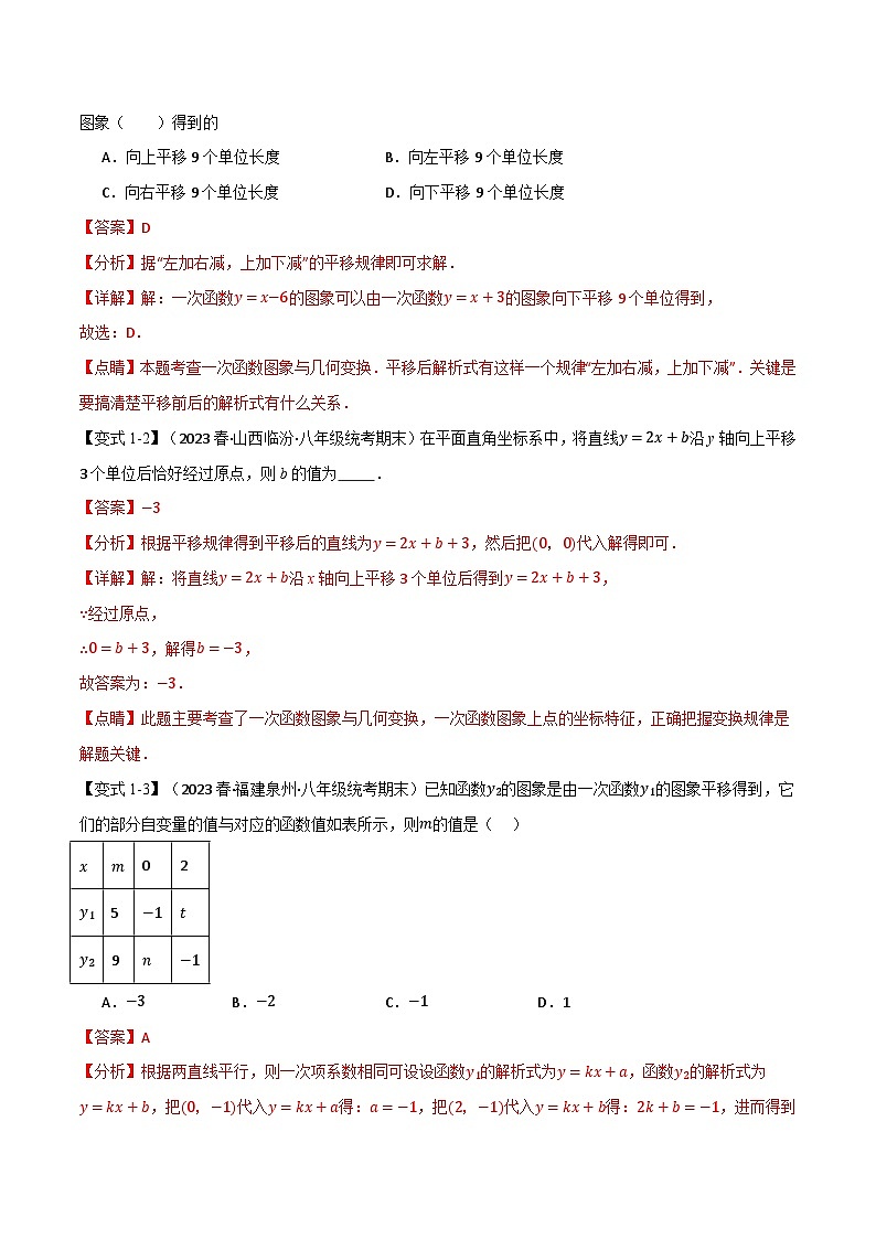 专题4.3 一次函数的图象与性质（二）【八大题型】（举一反三）（北师大版）（解析版）第2页