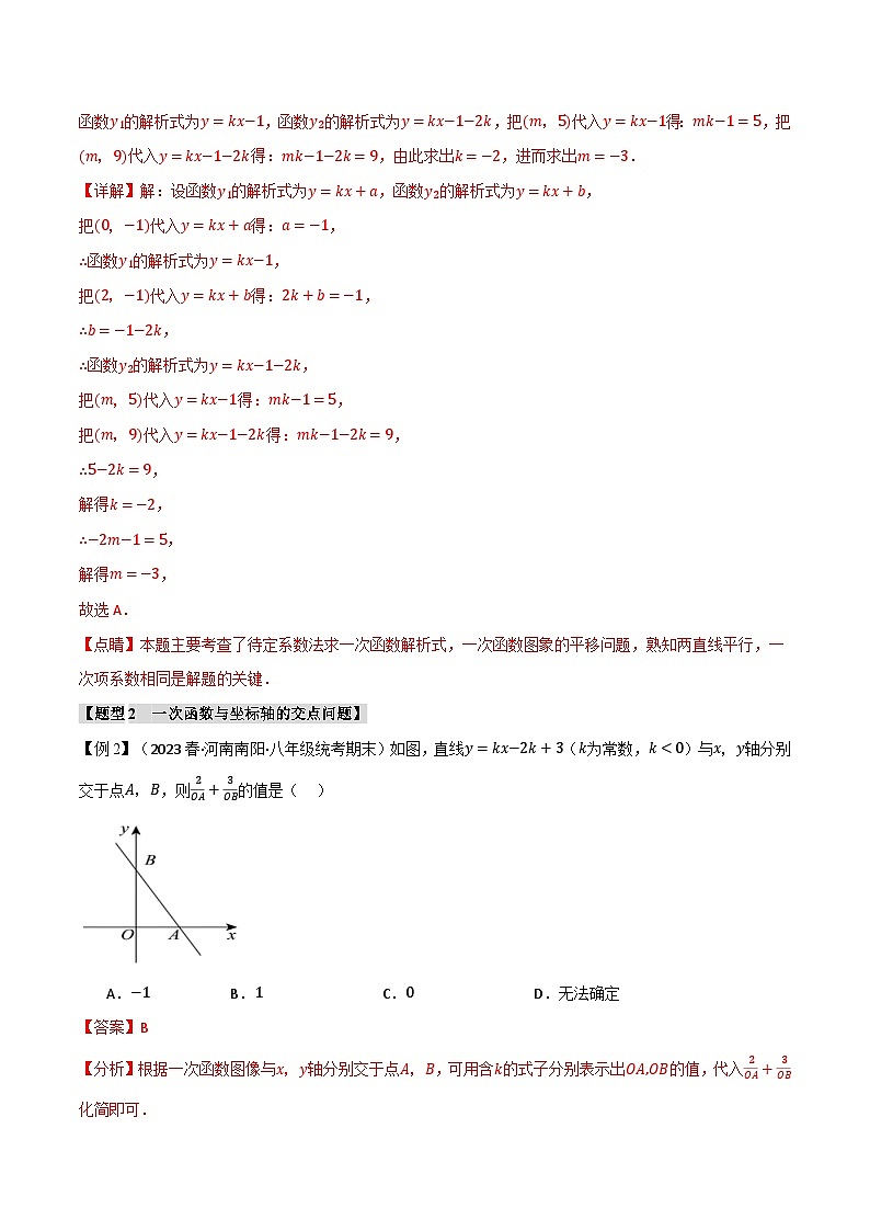 专题4.3 一次函数的图象与性质（二）【八大题型】（举一反三）（北师大版）（解析版）第3页