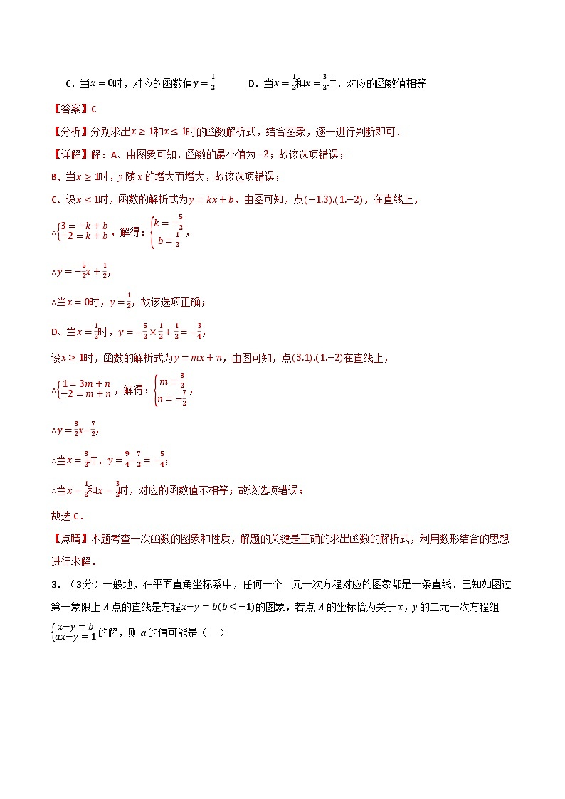 专题5.5 二元一次方程组章末拔尖卷-八年级数学上册举一反三系列（北师大版）02