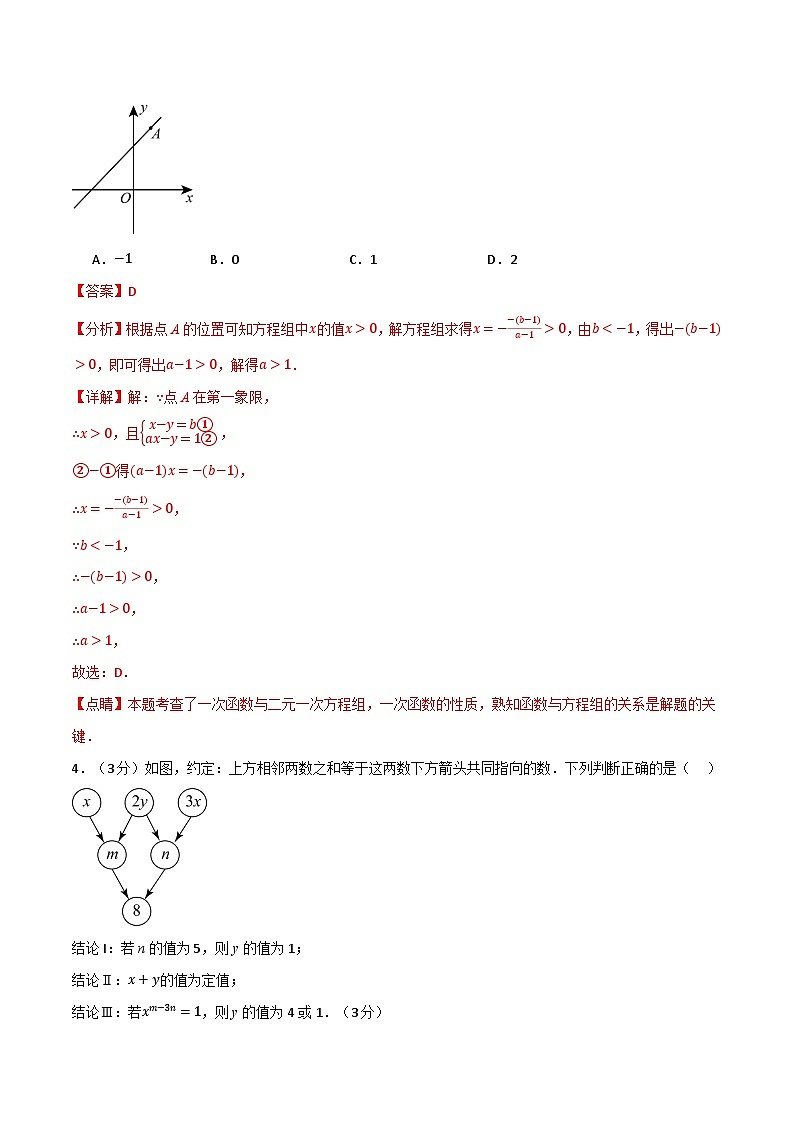 专题5.5 二元一次方程组章末拔尖卷-八年级数学上册举一反三系列（北师大版）03