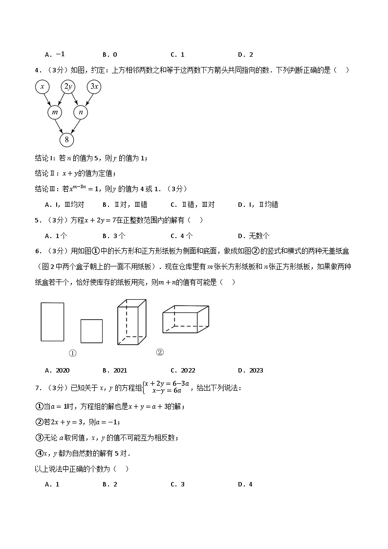 专题5.5 二元一次方程组章末拔尖卷-八年级数学上册举一反三系列（北师大版）02