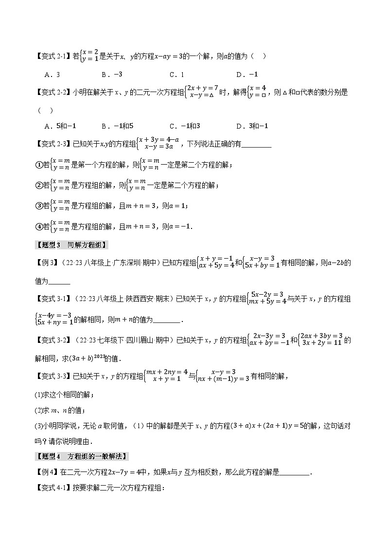 专题5.6 二元一次方程组章末八大题型总结（培优篇）（北师大版）（原卷版）第2页