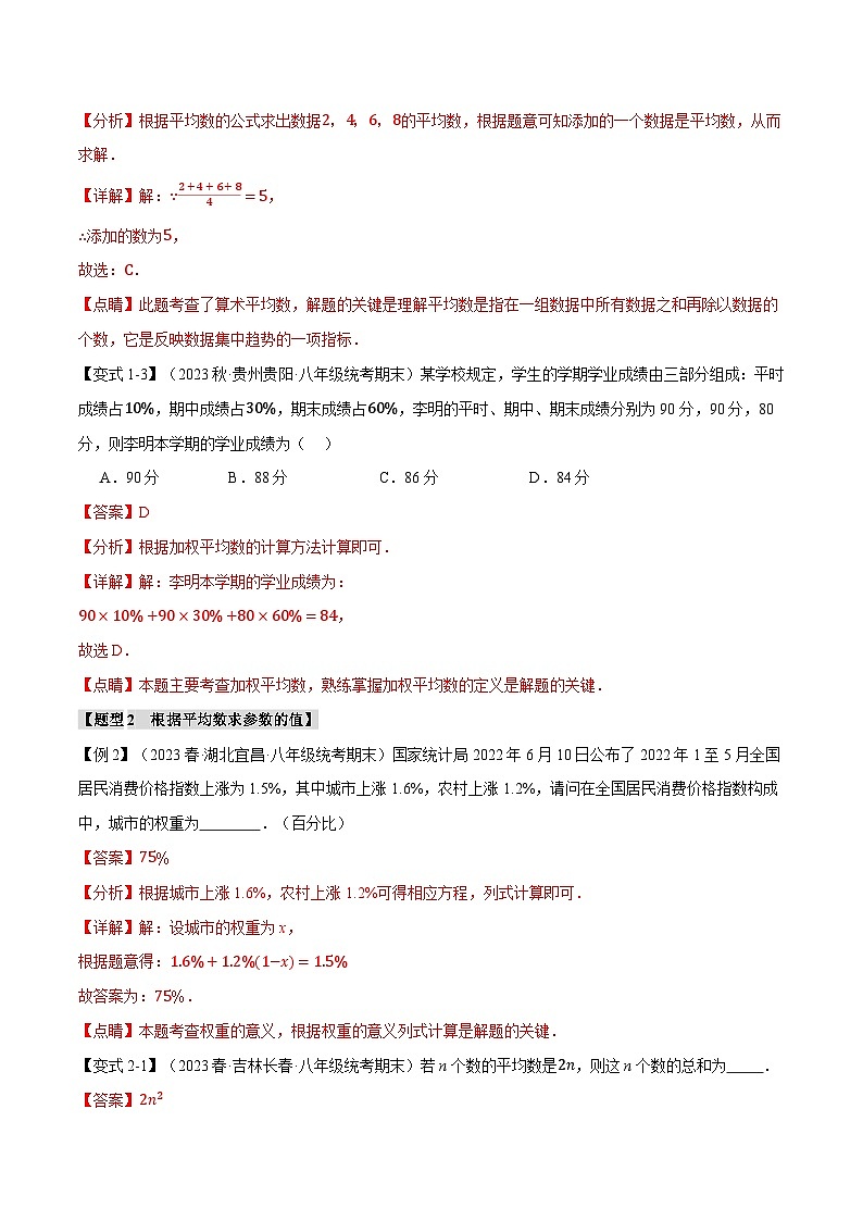 专题6.1 数据的分析【十一大题型】-八年级数学上册举一反三系列（北师大版）03