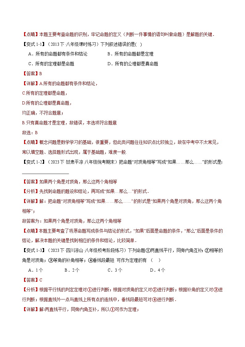 专题7.1 平行线的判定【八大题型】-2024-2025学年八年级数学上册举一反三系列（北师大版）02