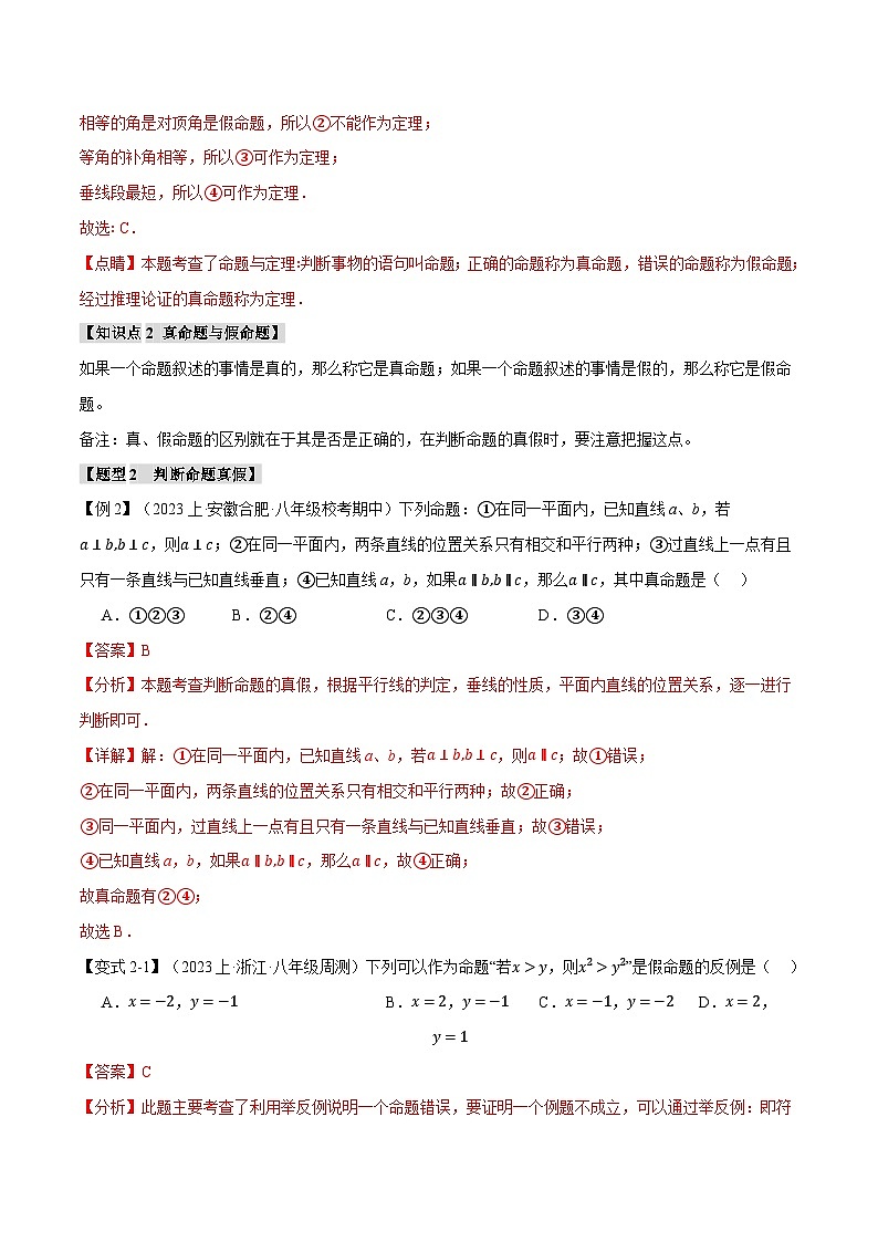 专题7.1 平行线的判定【八大题型】-2024-2025学年八年级数学上册举一反三系列（北师大版）03