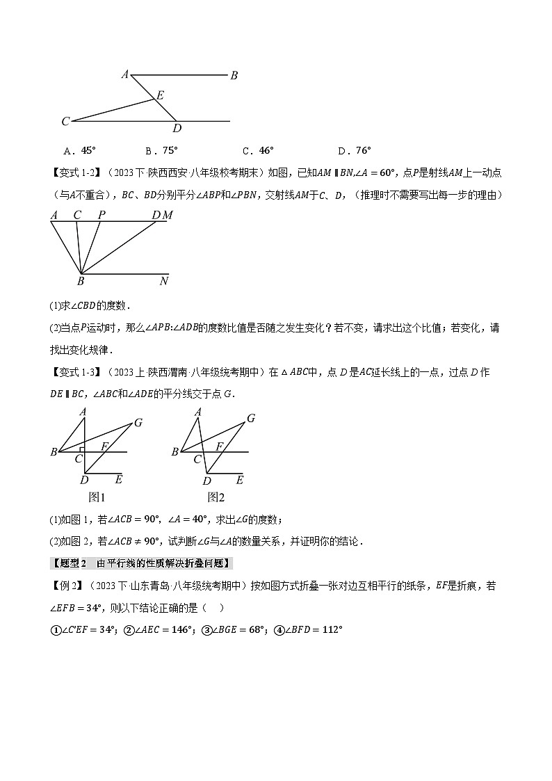 专题7.2 平行线的性质【十大题型】（举一反三）（北师大版）（原卷版）第2页