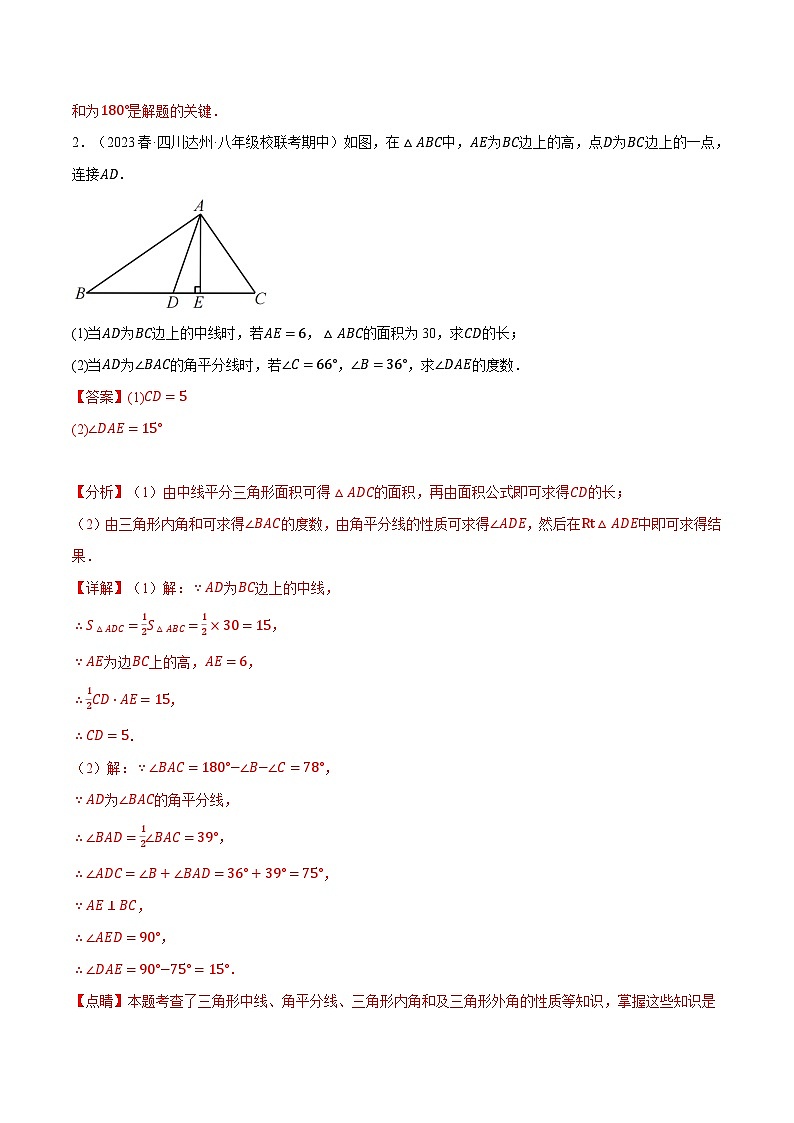 专题7.5 与三角形有关的角的四大类型解答-八年级数学上册举一反三系列（北师大版）02