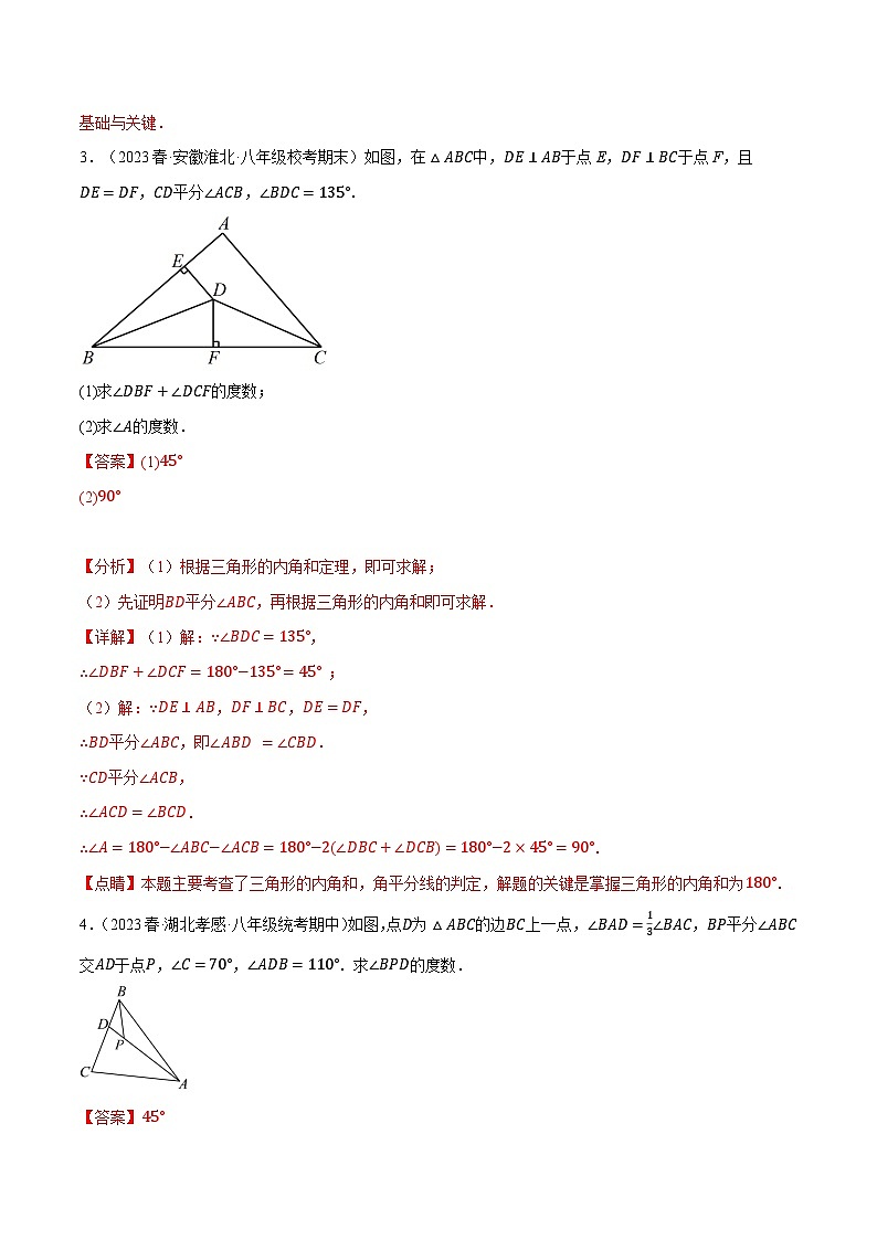 专题7.5 与三角形有关的角的四大类型解答-八年级数学上册举一反三系列（北师大版）03