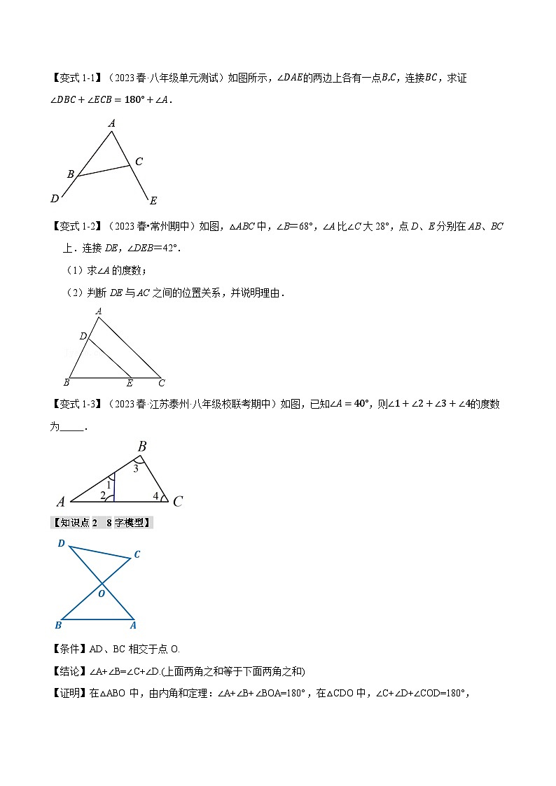 专题7.6 三角形中的八大经典模型-八年级数学上册举一反三系列（北师大版）02