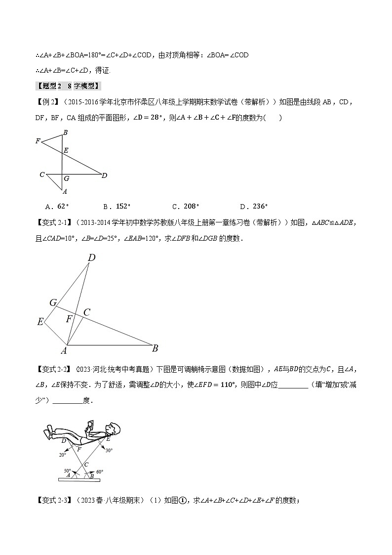 专题7.6 三角形中的八大经典模型-八年级数学上册举一反三系列（北师大版）03
