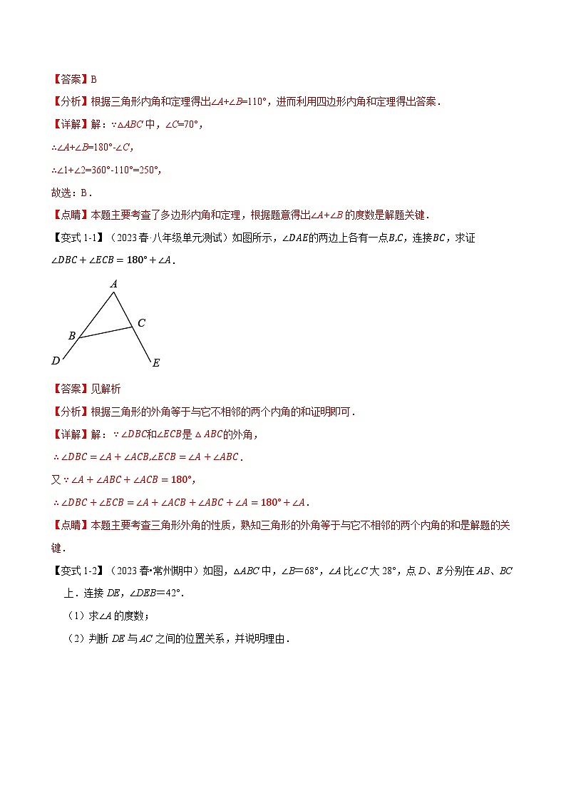 专题7.6 三角形中的八大经典模型-八年级数学上册举一反三系列（北师大版）02