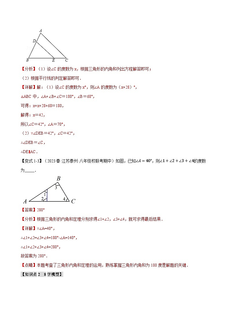 专题7.6 三角形中的八大经典模型-八年级数学上册举一反三系列（北师大版）03