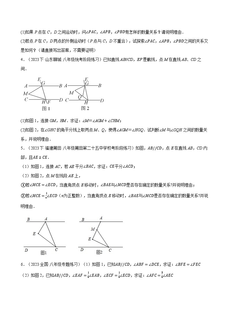 专题7.7 平行线中的四大经典模型-八年级数学上册举一反三系列（北师大版）02