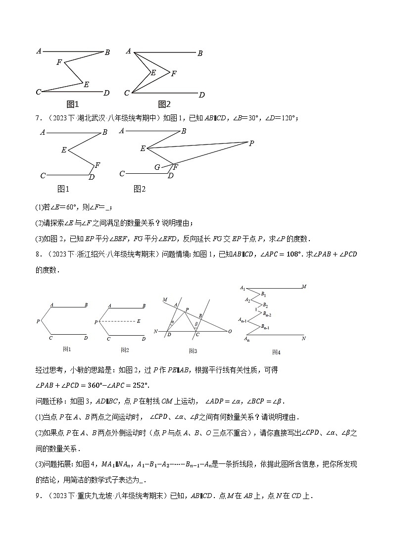 专题7.7 平行线中的四大经典模型-八年级数学上册举一反三系列（北师大版）03