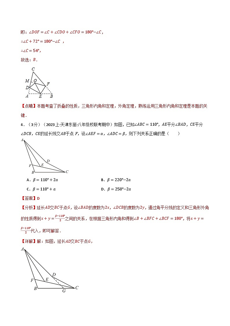 专题7.9平行线的证明章末拔尖卷-八年级数学上册举一反三系列（北师大版）03